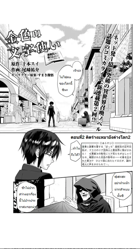 Konjiki no Moji Tsukai – Yuusha Yonin ni Makikomareta Unique Cheat ตอนที่ 2 — page 1 of 21