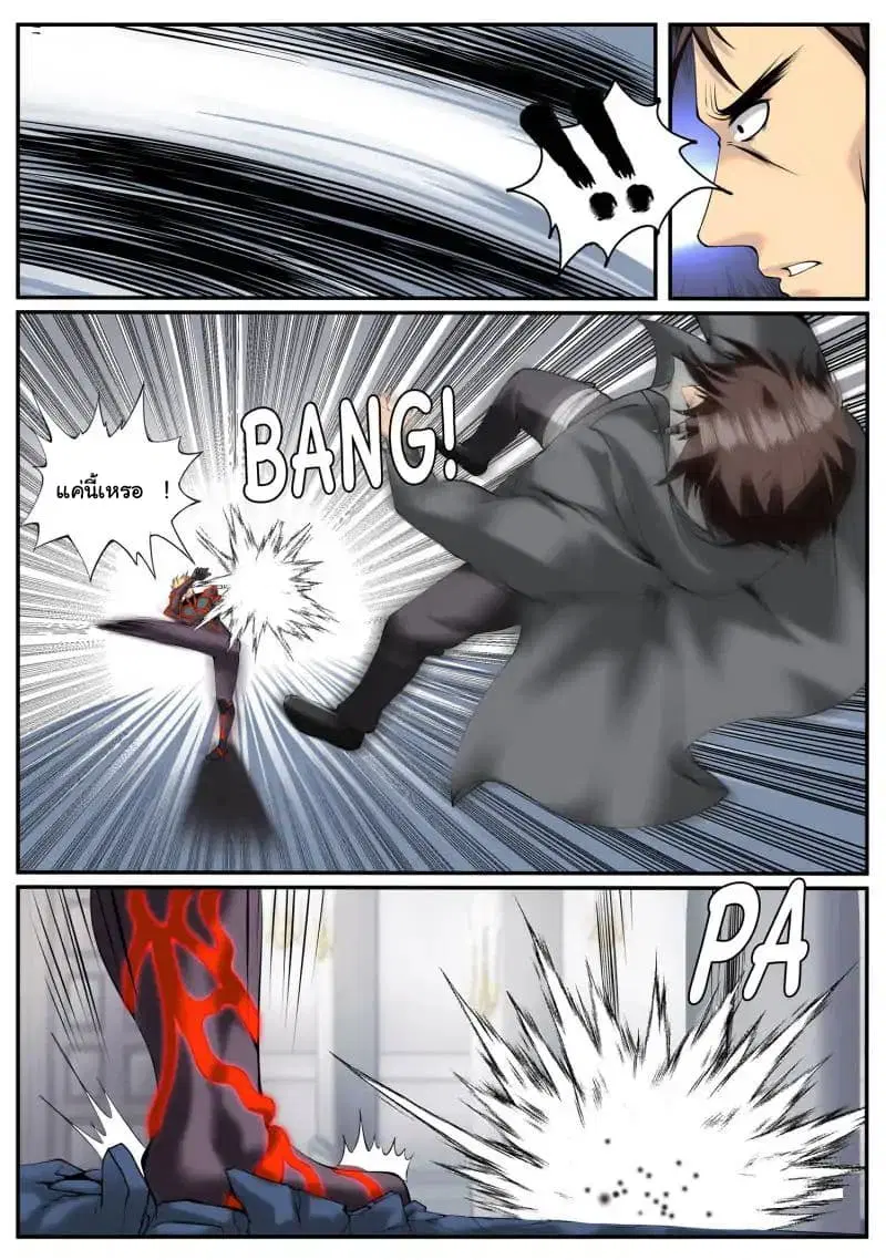 The Superb Captain in the City ตอนที่ 57 — page 10 of 16