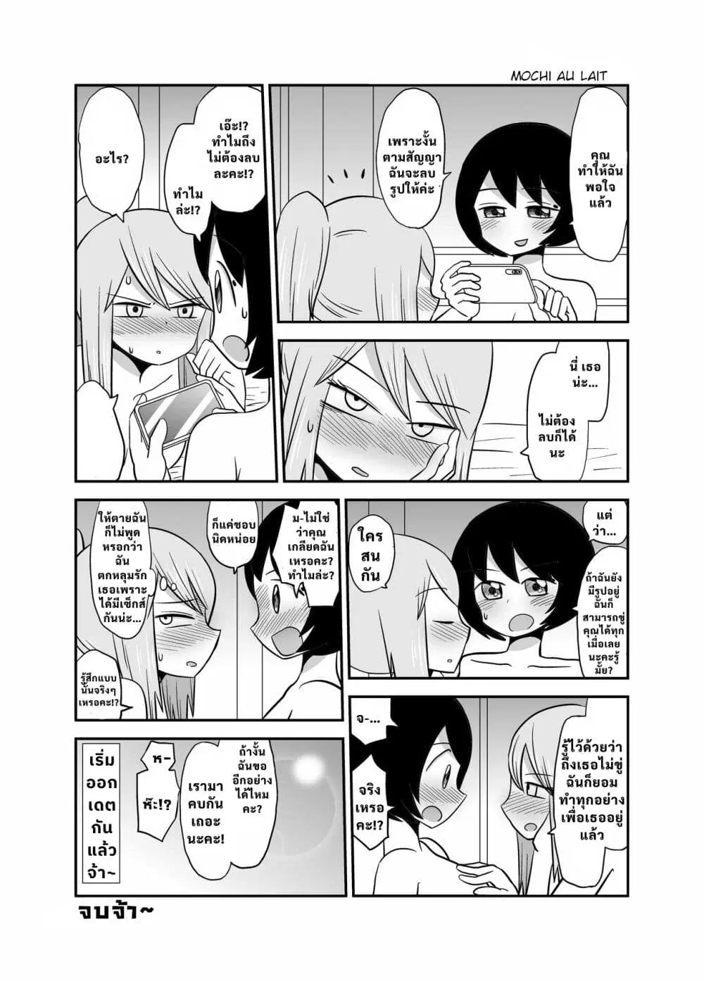 The Girl I Was Bullying Found Out I Was Going Commando ตอนที่ 2 — page 10 of 11