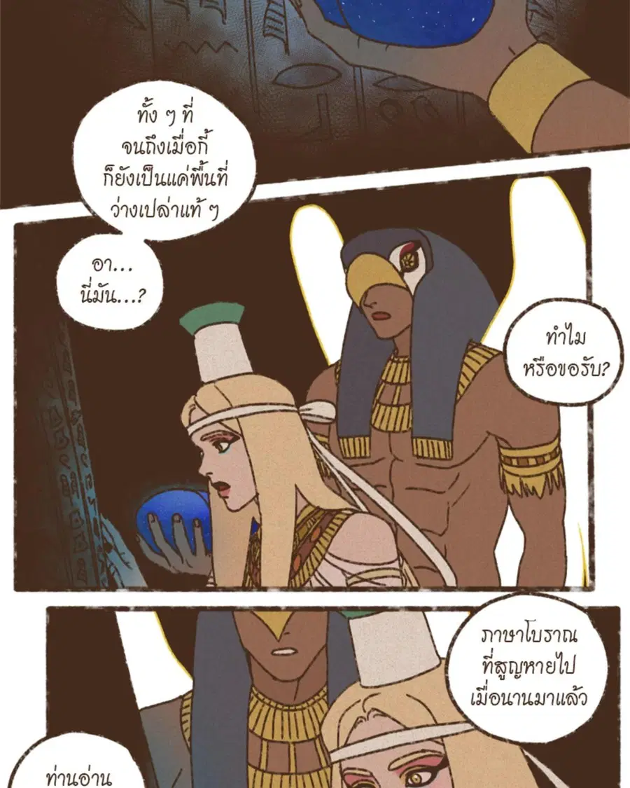 ENNEAD ตอนที่ 96 — page 50 of 66
