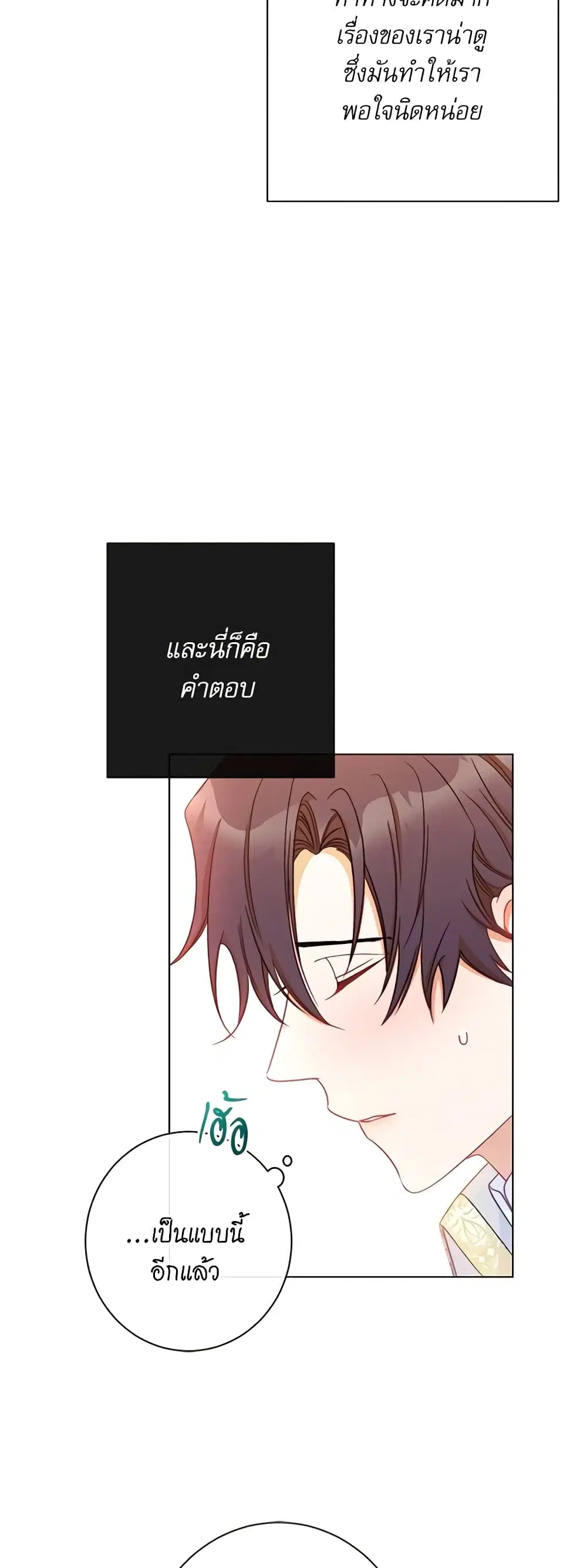 The Villainess Turns the Hourglass ตอนที่ 23 — page 3 of 50