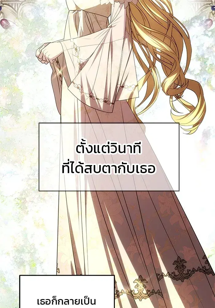 One Husband is Enough – เกมรักจับสามี ตอนที่ 31 — page 16 of 155