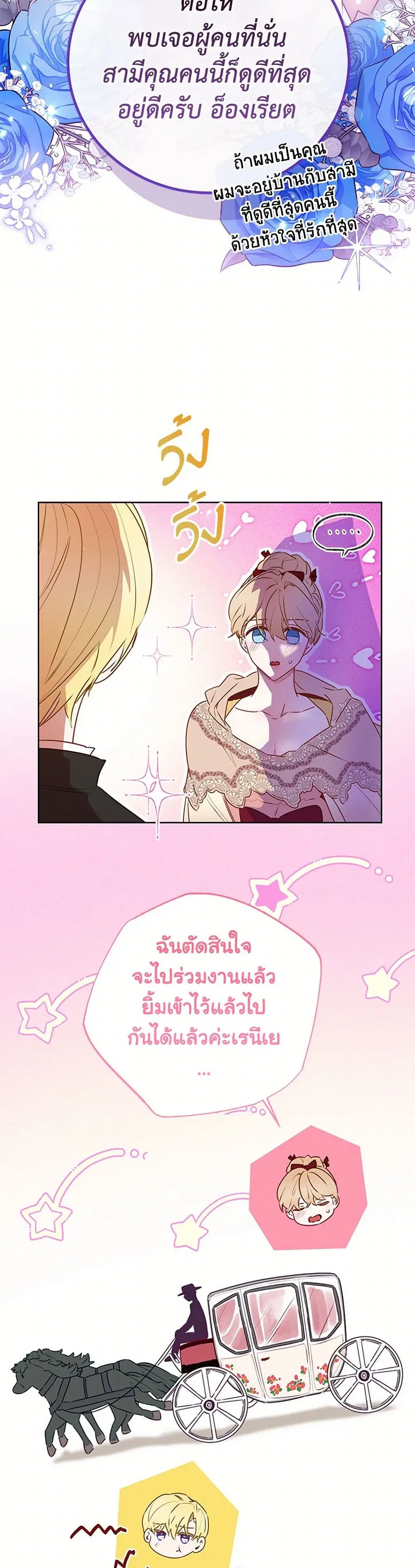 Stealing the Lady’s Heart ตอนที่ 91 — page 27 of 41