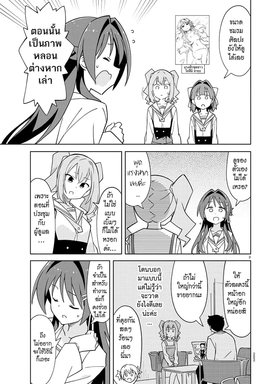 Atsumare! Fushigi Kenkyubu ตอนที่ 274 — page 4 of 9