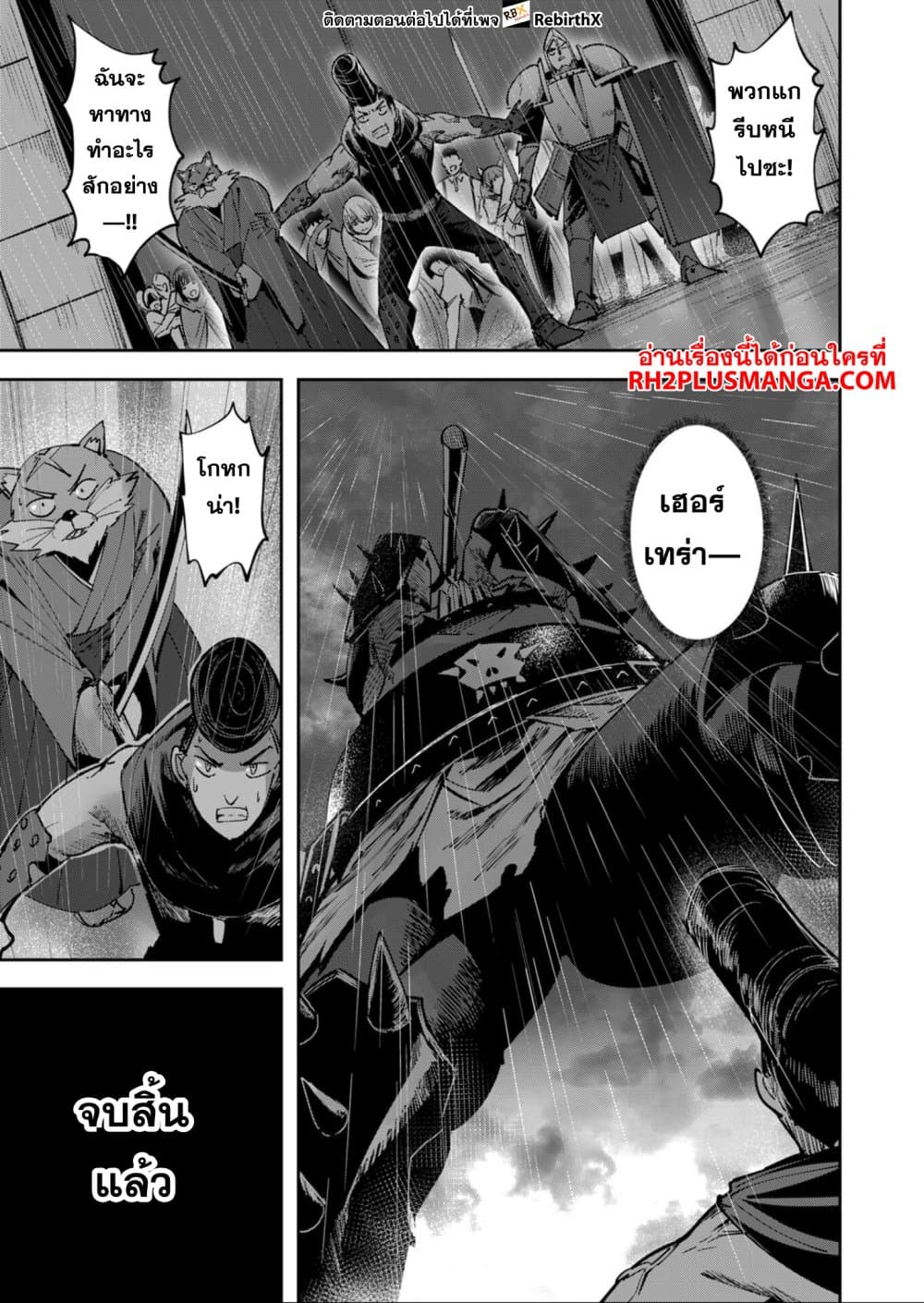 Kichiku Eiyuu Savage Hero วีรบุรุษปีศาจ ตอนที่ 25 — page 13 of 20