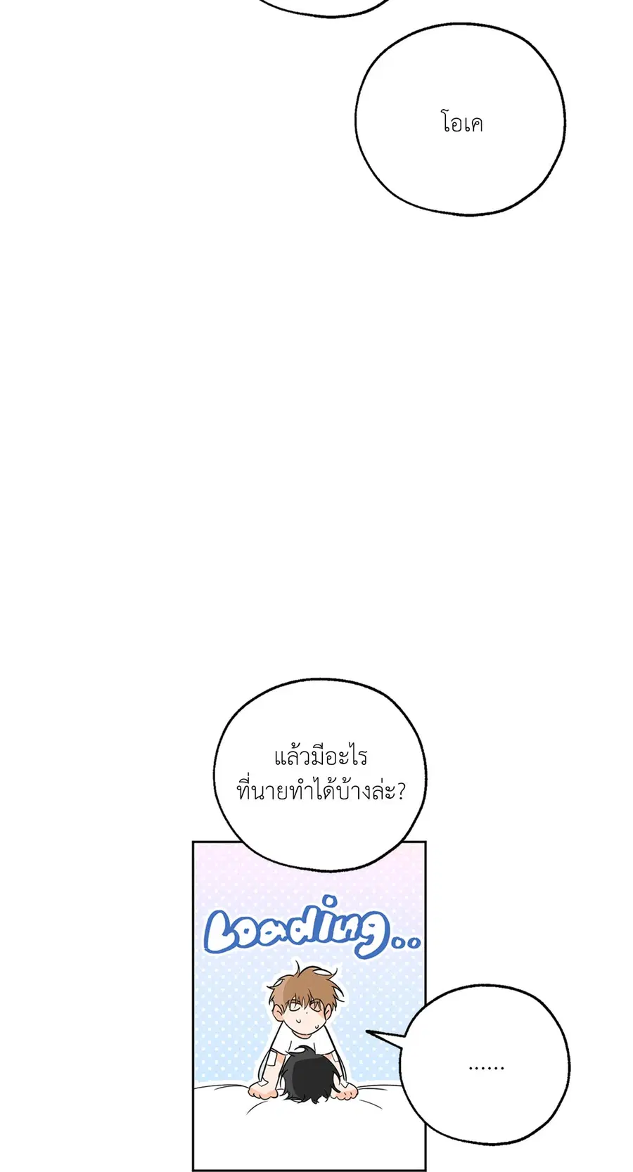 Lucky Paradise ตอนที่ 27 — page 74 of 78