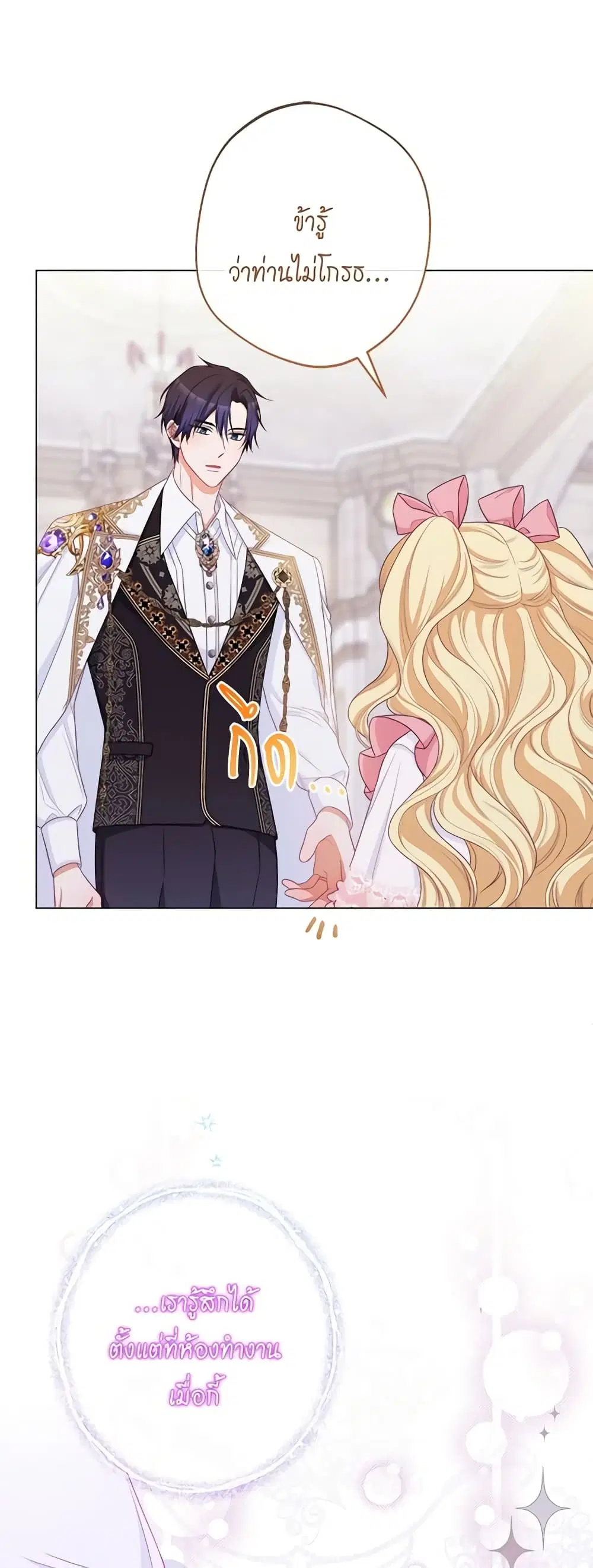 The Villainess Turns the Hourglass ตอนที่ 107 — page 39 of 54