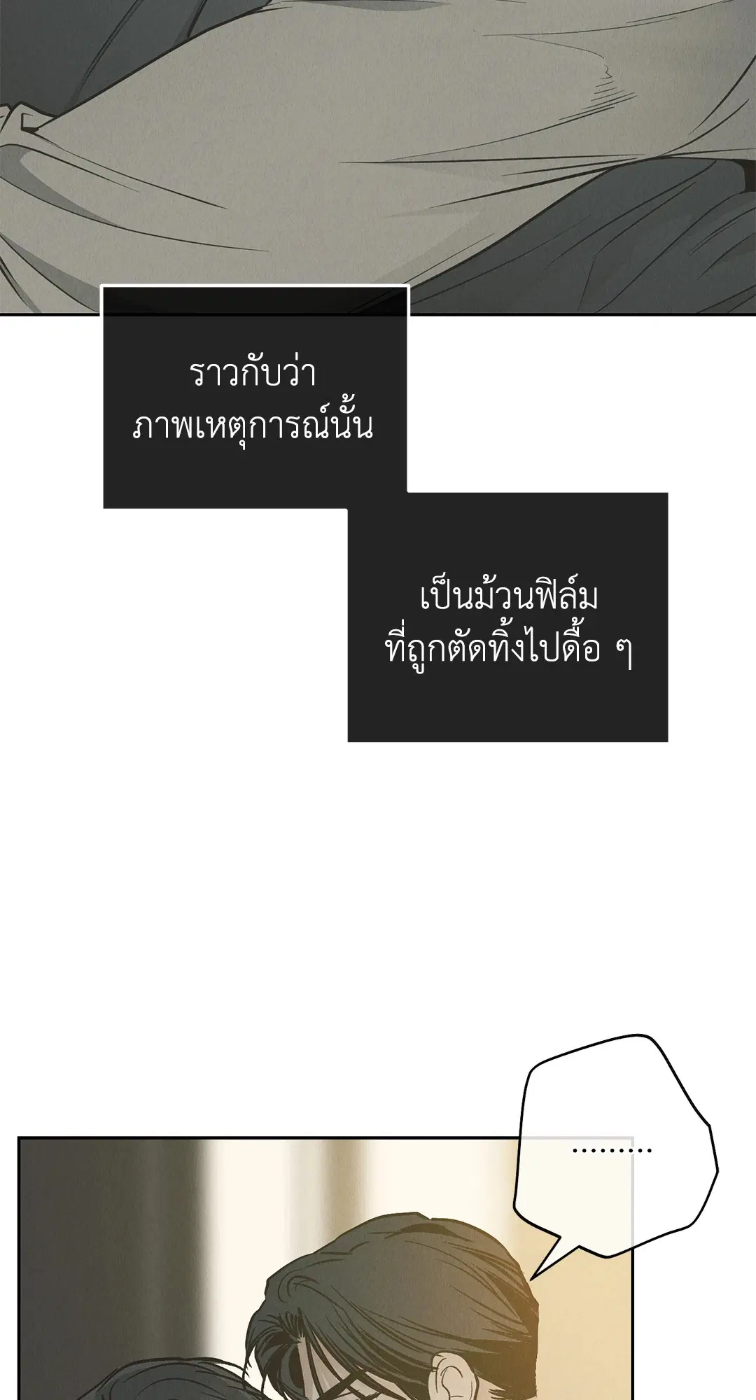 PAYBACK ตอนที่ 79 — page 67 of 91