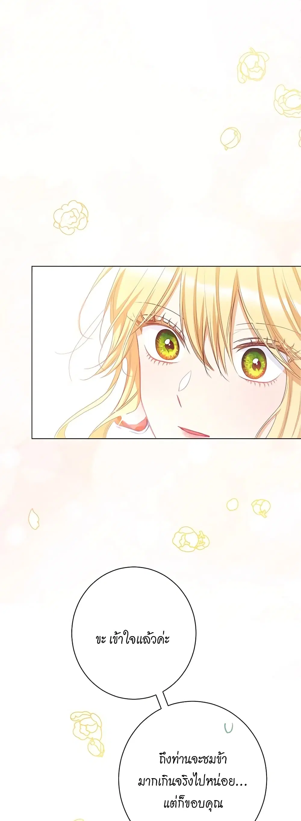 The Villainess Turns the Hourglass ตอนที่ 38 — page 42 of 45