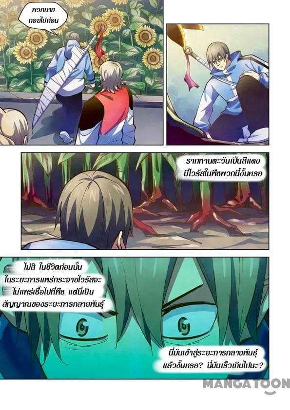The Last Human ตอนที่ 247 — page 10 of 16