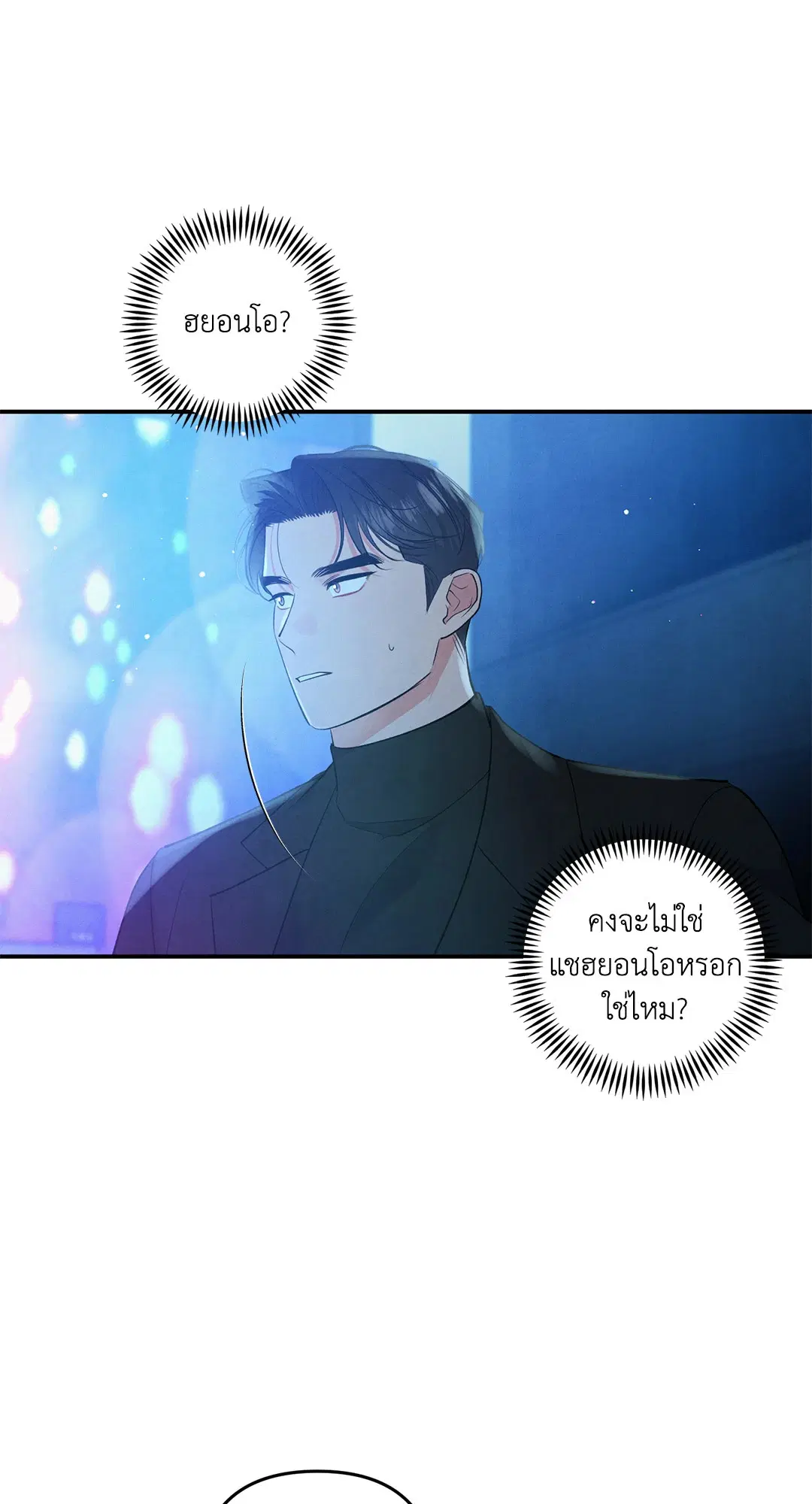Roses and Champagne ตอนที่ 64 — page 31 of 61