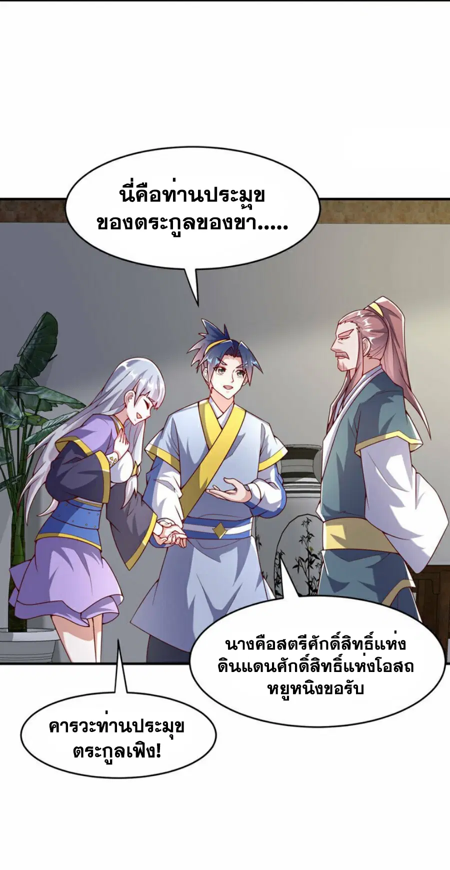 Wu Ni ตอนที่ 355 — page 22 of 35