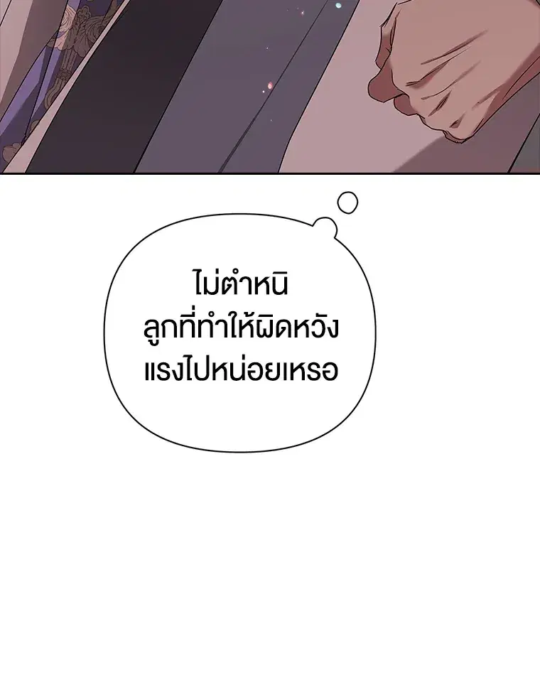 The Broken Ring – This Marriage Will Fail Anyway ตอนที่ 13 — page 86 of 118