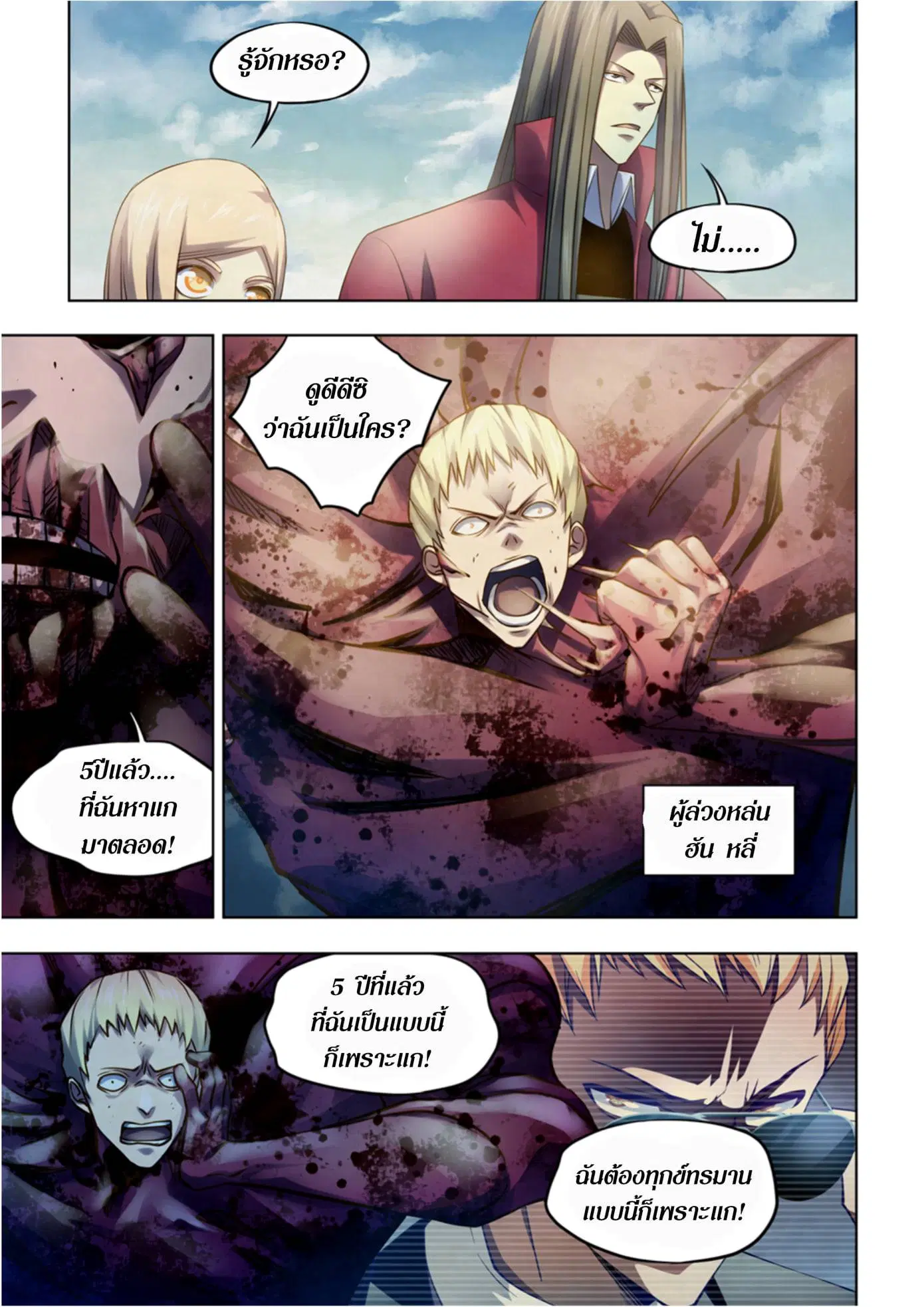 The Last Human ตอนที่ 331.335 — page 18 of 75