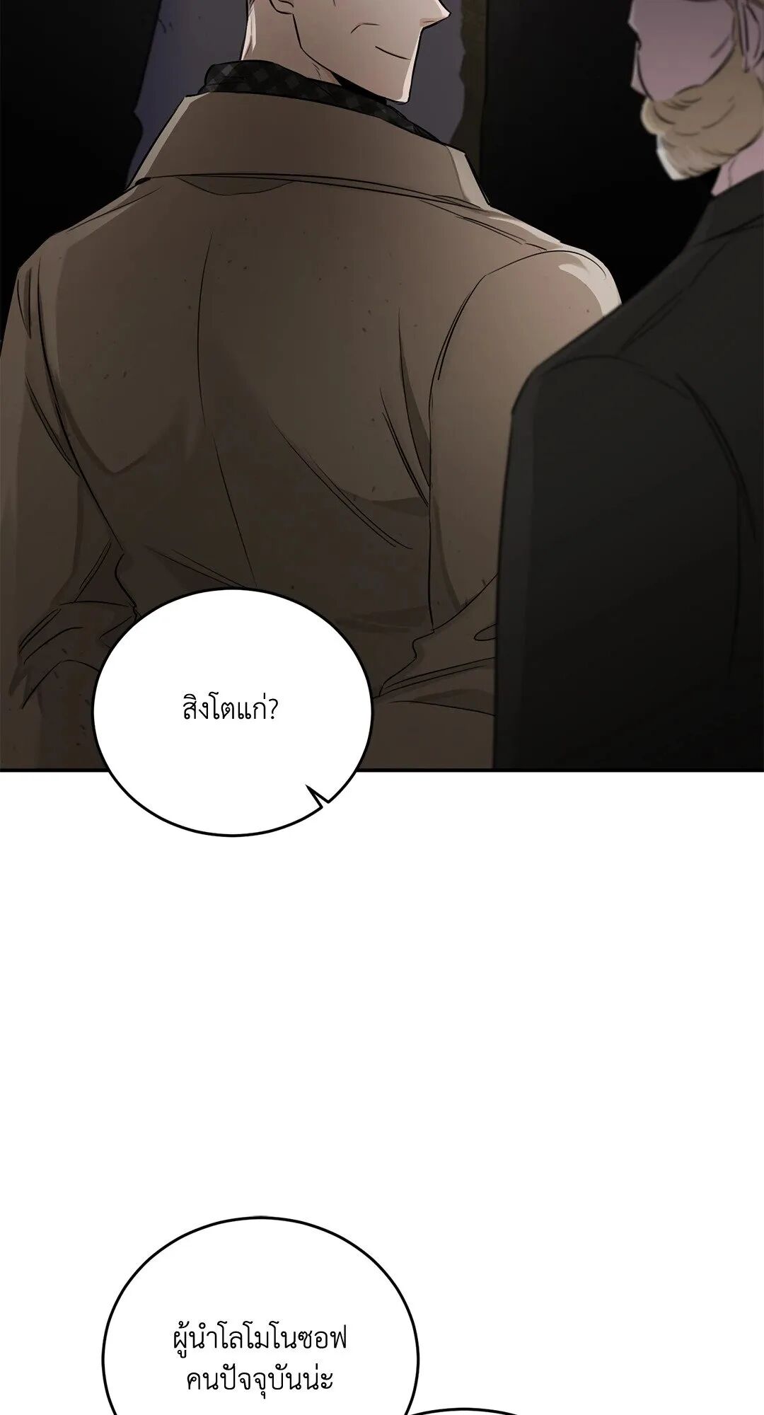 Roses and Champagne ตอนที่ 27 — page 72 of 98