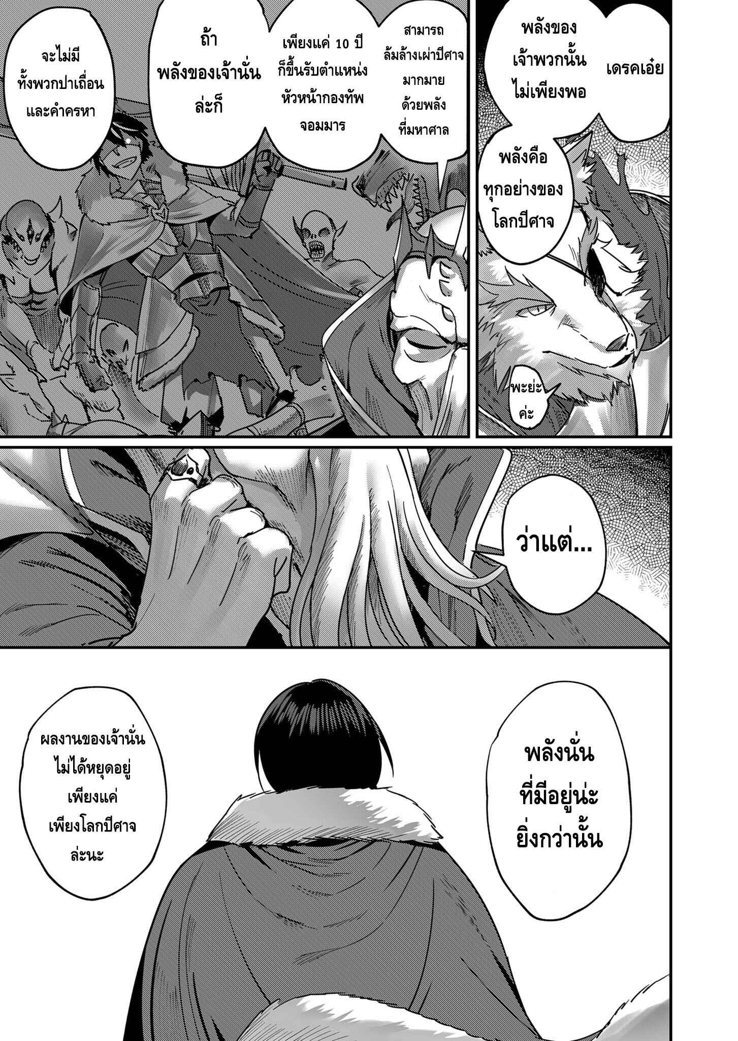 Kichiku Eiyuu Savage Hero วีรบุรุษปีศาจ ตอนที่ 1 — page 12 of 47