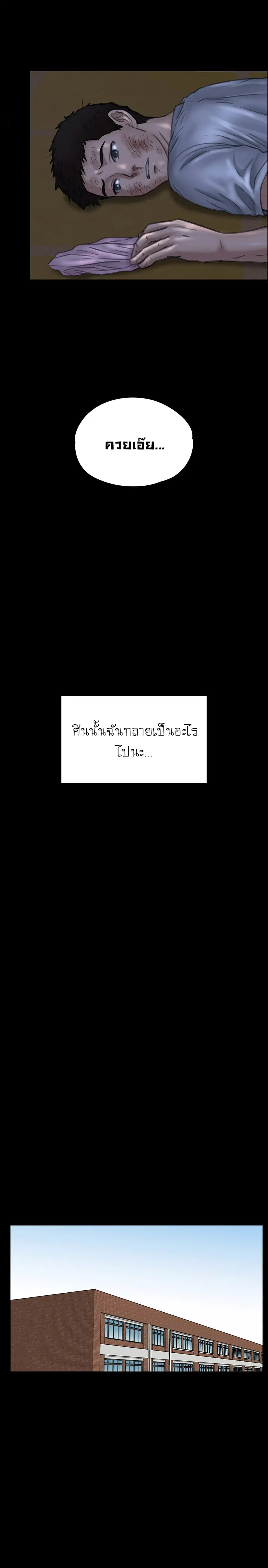 Queen Bee ตอนที่ 24 — page 29 of 38