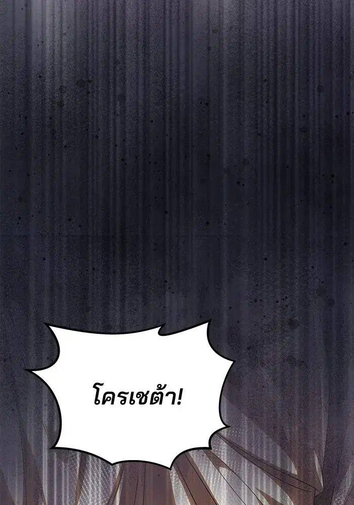 One Husband is Enough – เกมรักจับสามี ตอนที่ 84 — page 110 of 169