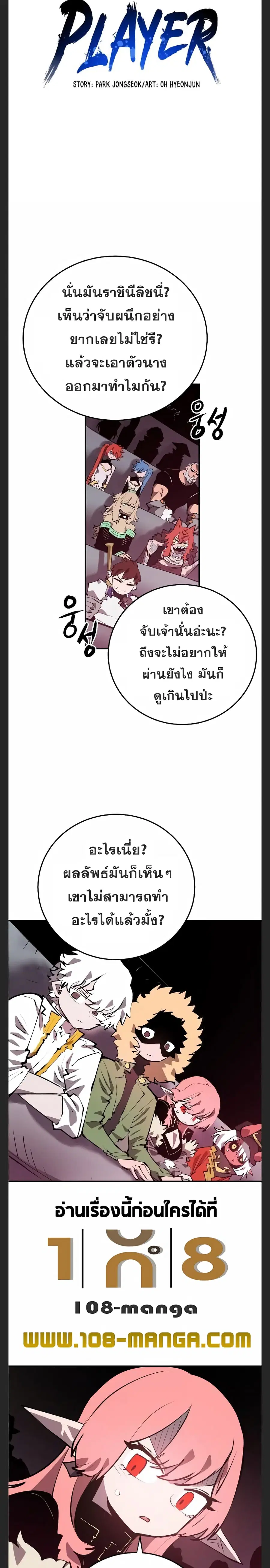 The Player ตอนที่ 109 — page 4 of 30