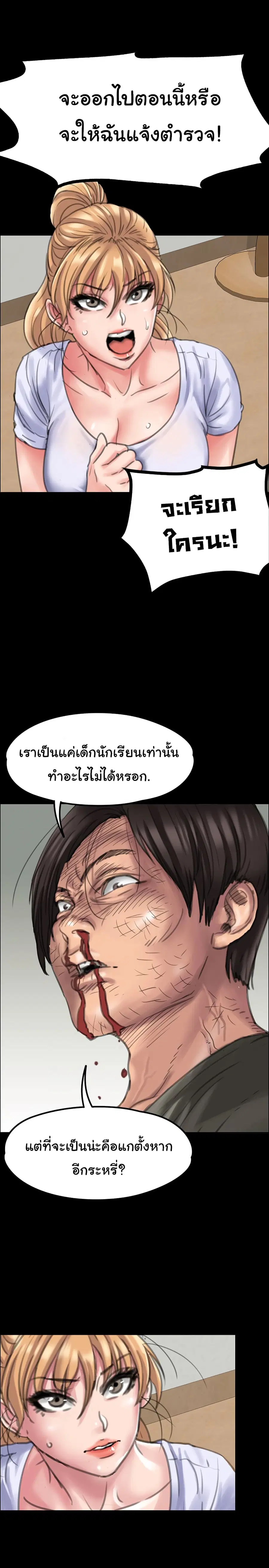 Queen Bee ตอนที่ 20 — page 28 of 40