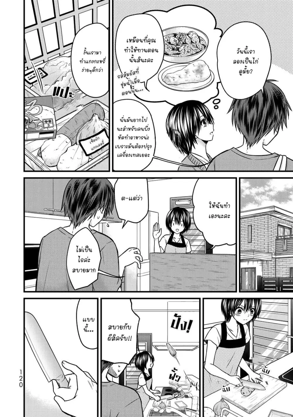 Ojousama no Shimobe ตอนที่ 51 — page 8 of 19