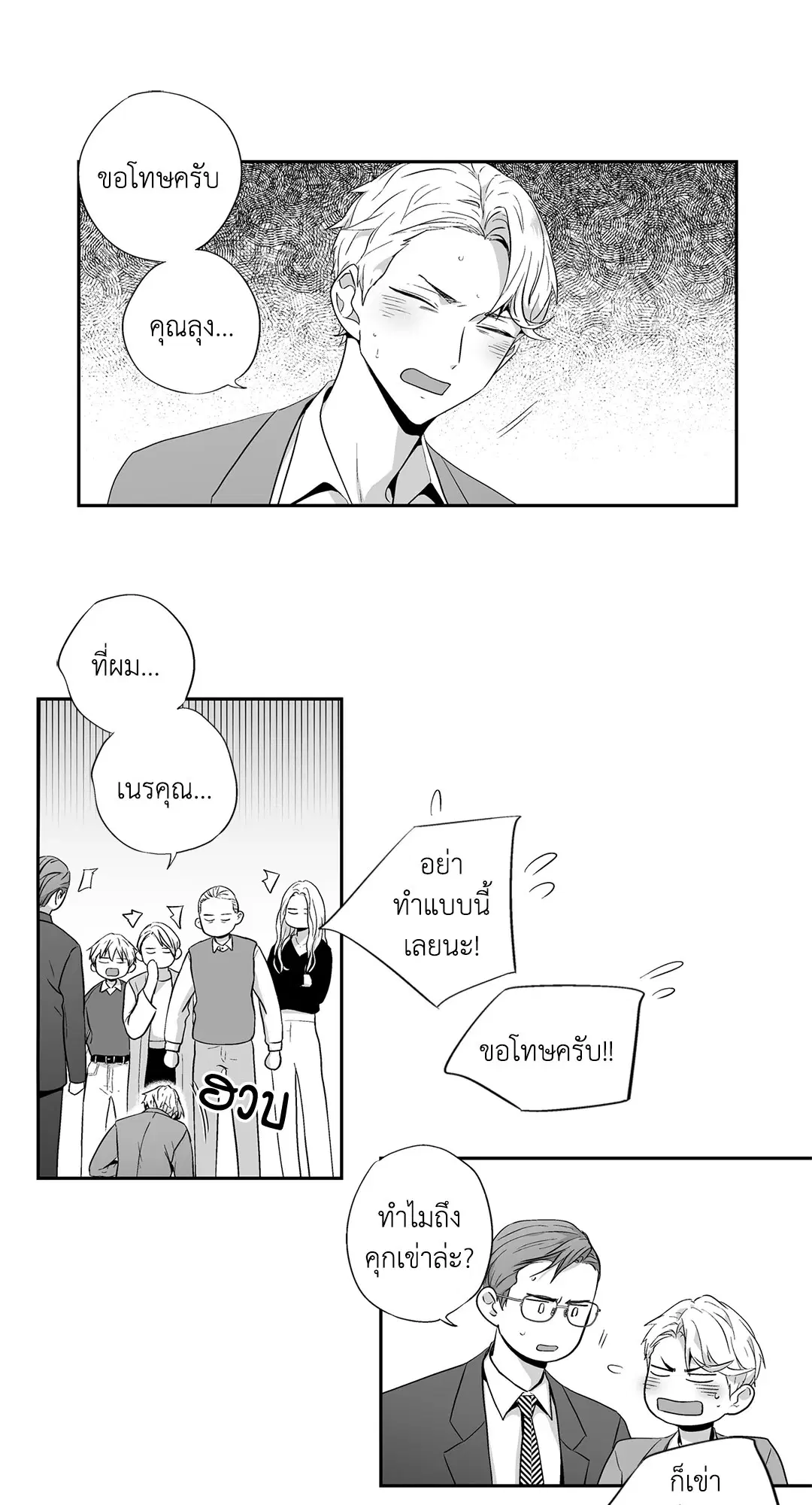 Love is an Illusion! – ซูเปอร์สตาร์ ตอนที่ 44.23 — page 43 of 48