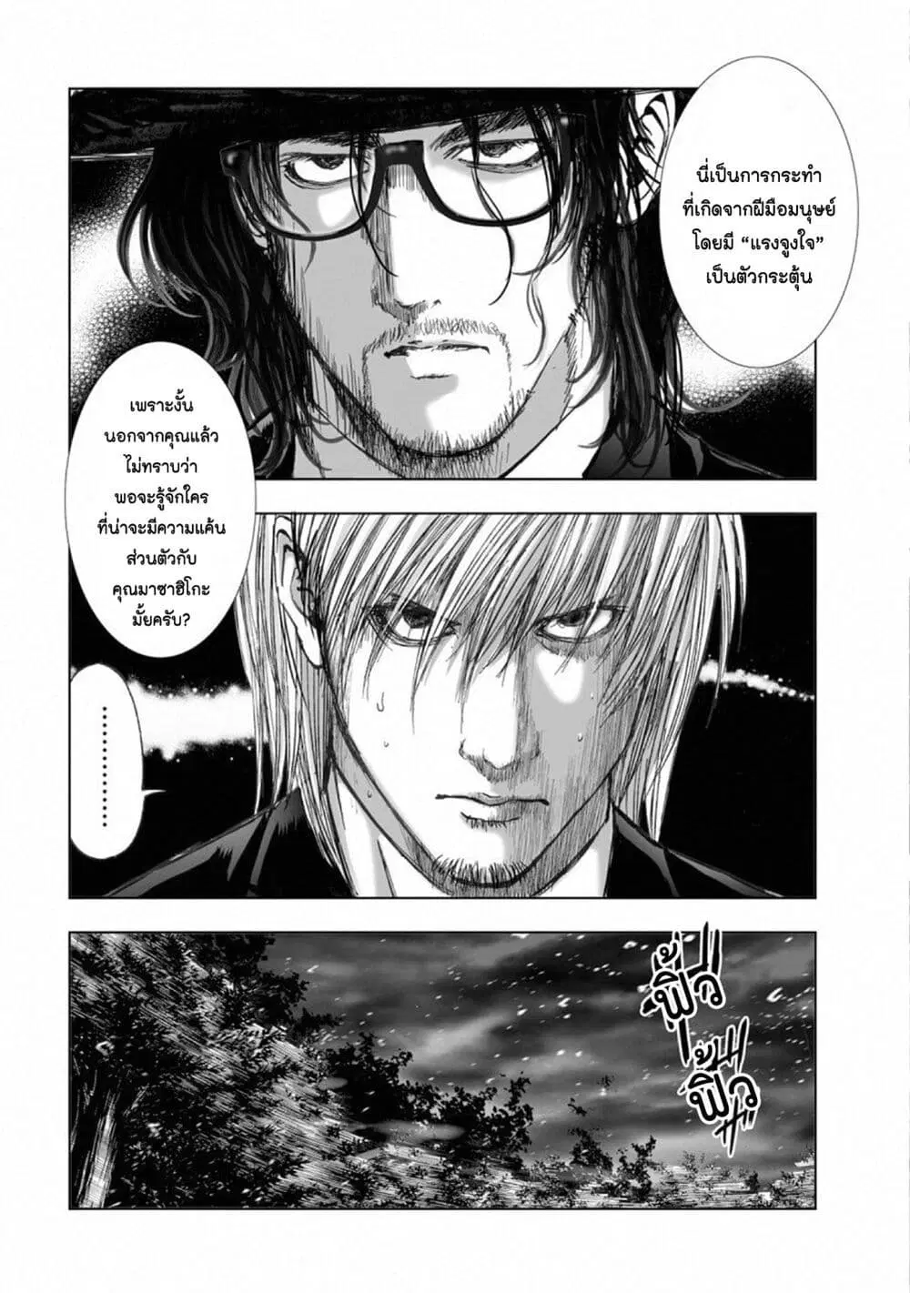 Mura Matsuri ตอนที่ 15.6 — page 7 of 17