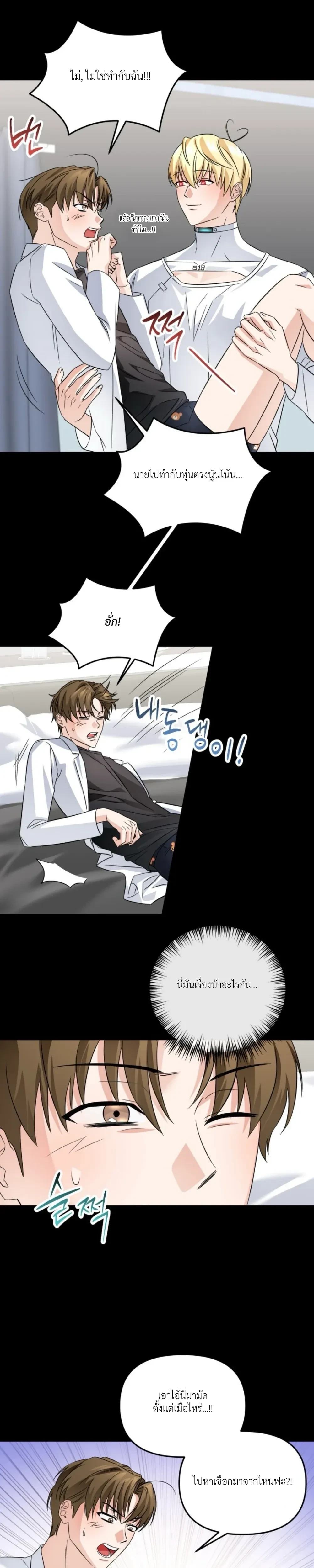 Sex and Presentation – เรื่องเพศกับการนำเสนอ ตอนที่ 2 — page 5 of 22