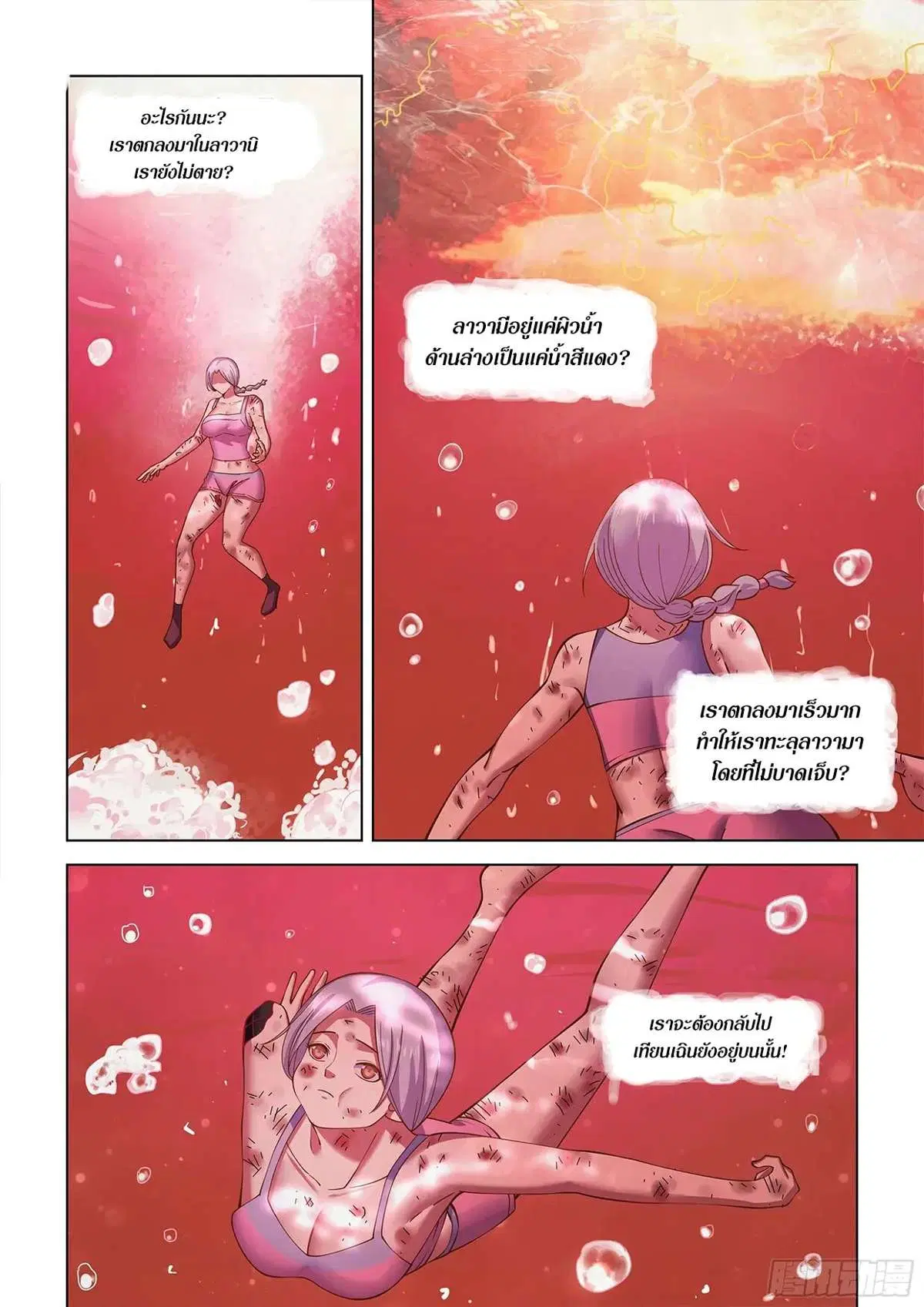 The Last Human ตอนที่ 456 — page 8 of 20