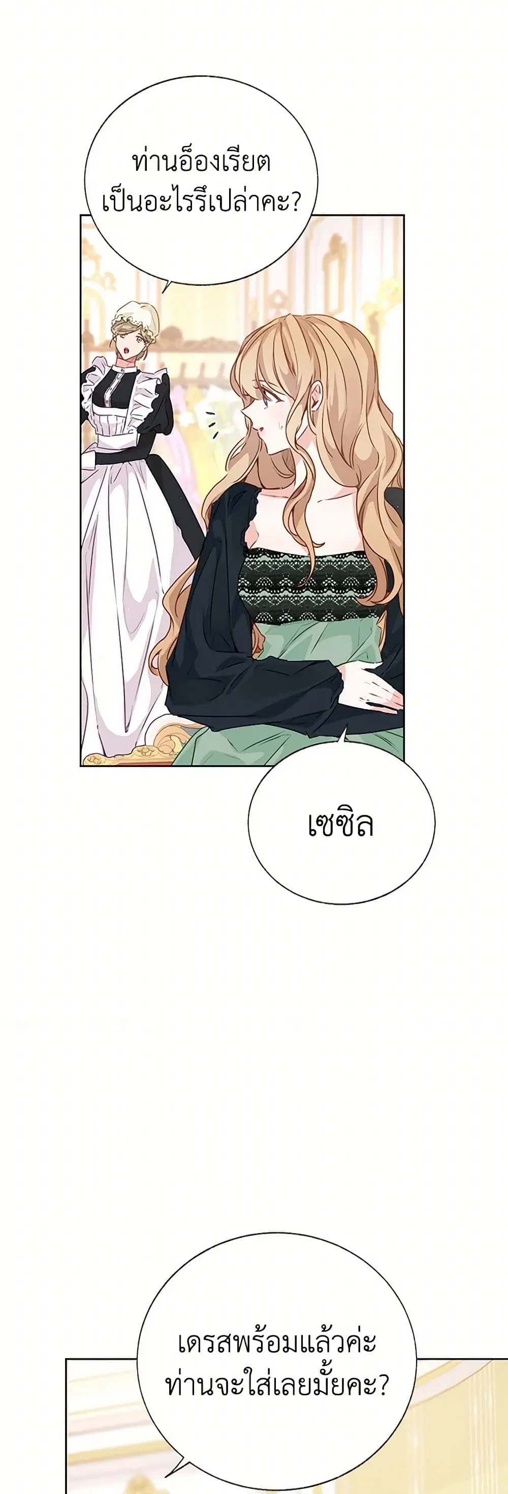 Stealing the Lady’s Heart ตอนที่ 44 — page 33 of 39