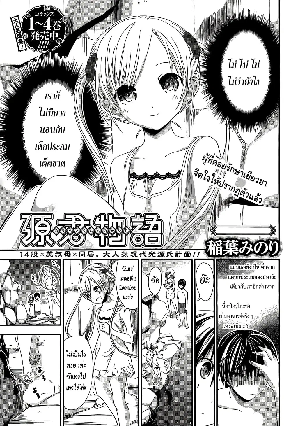Minamoto-kun Monogatari ตอนที่ 115 — page 1 of 9