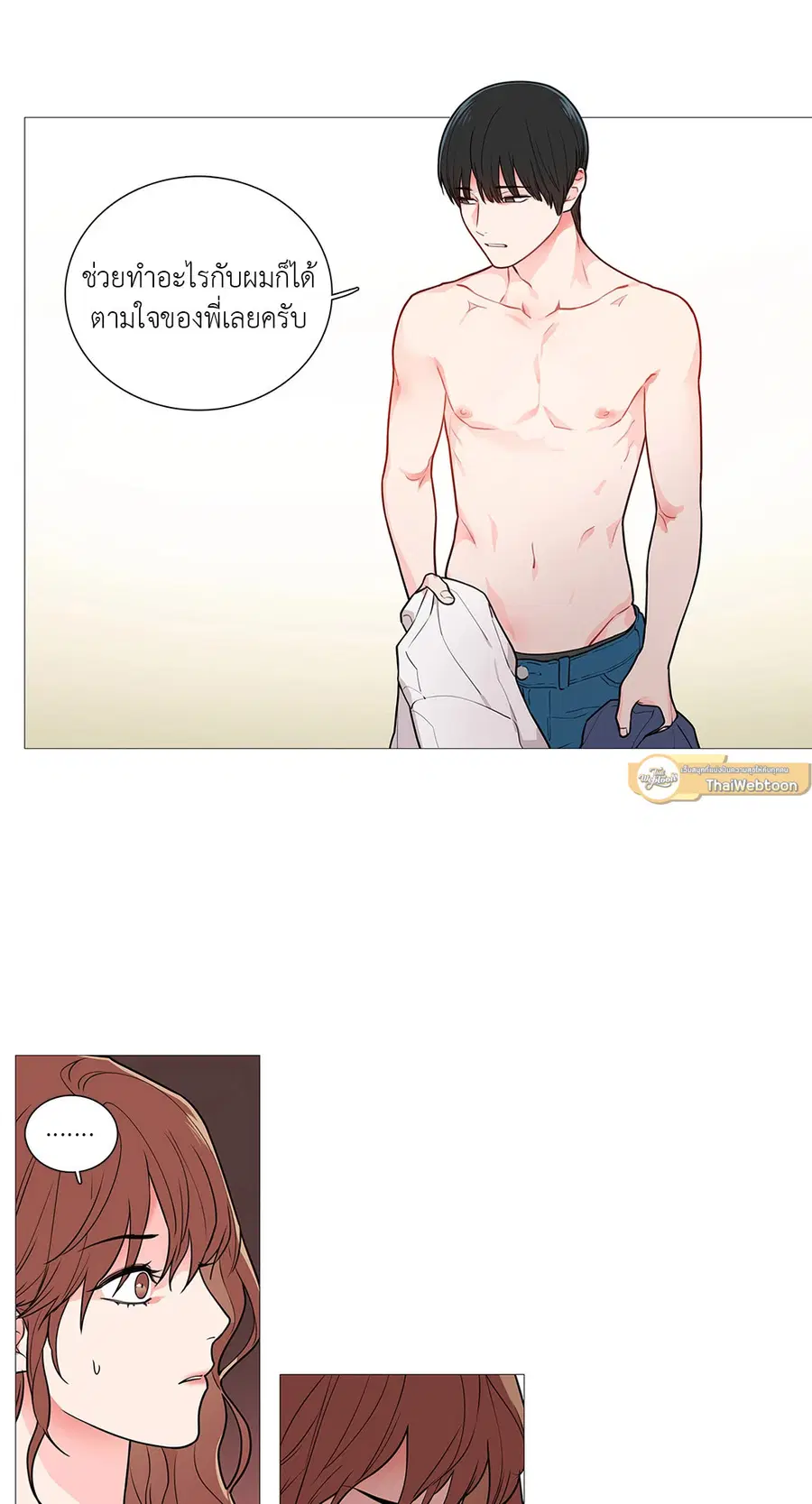 Sadistic Beauty ตอนที่ 36 — page 18 of 38