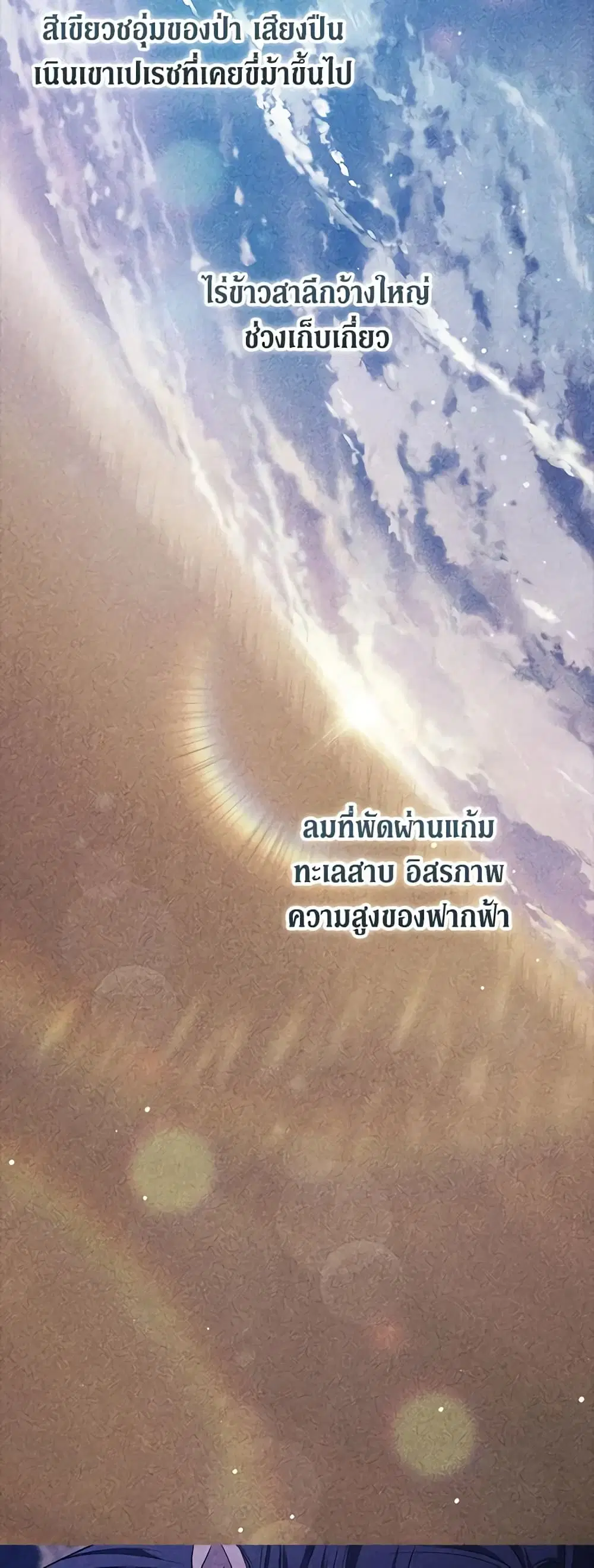 The Broken Ring – This Marriage Will Fail Anyway ตอนที่ 62 — page 33 of 50