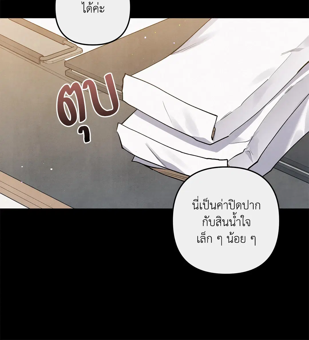 Roses and Champagne ตอนที่ 62 — page 24 of 66