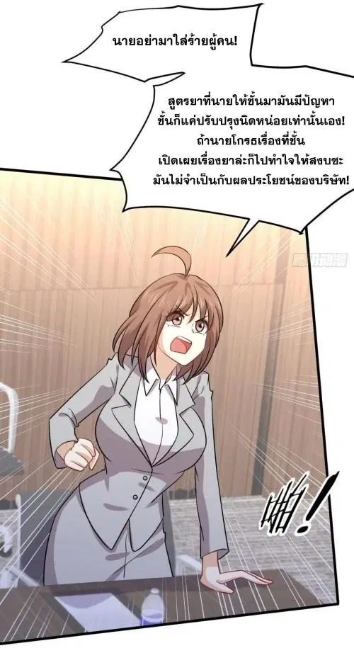 Immortal Swordsman in the Reverse World ตอนที่ 131 — page 11 of 46