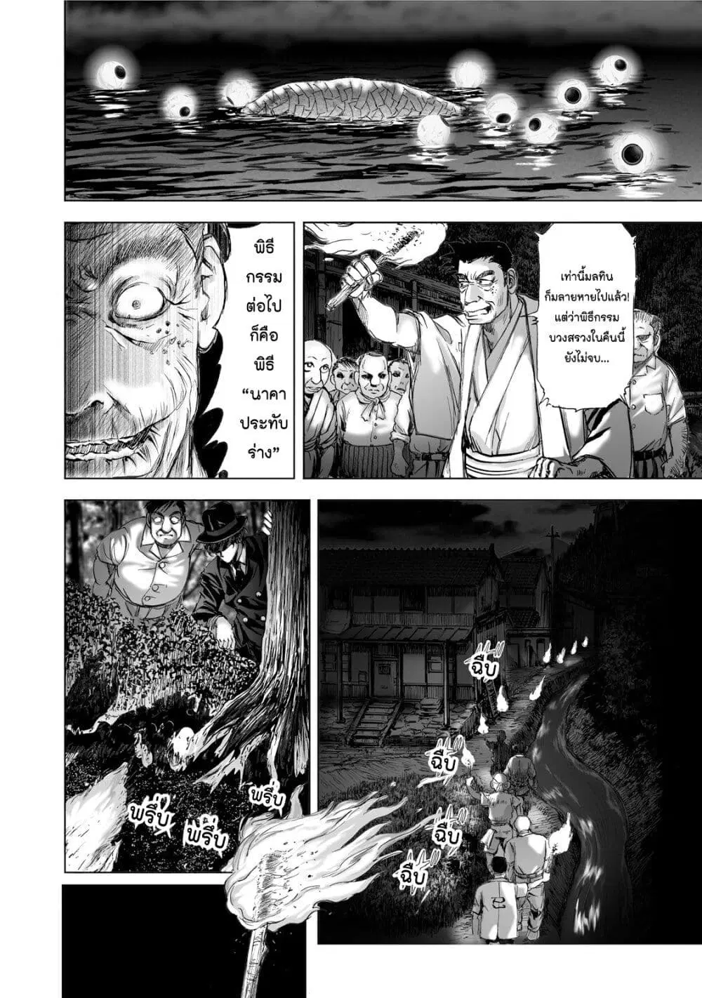 Mura Matsuri ตอนที่ 1.5 — page 10 of 23