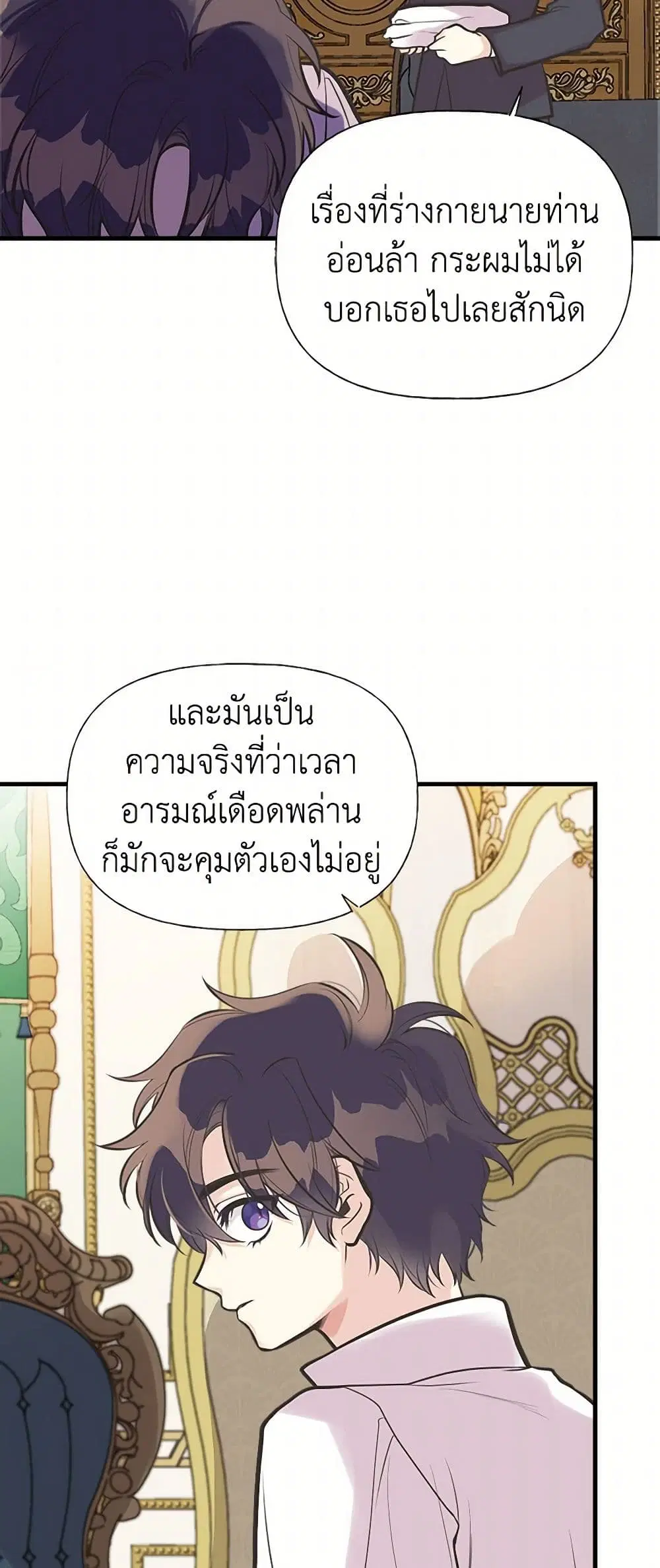 My Sister Picked up the Male Lead ตอนที่ 45 — page 22 of 43