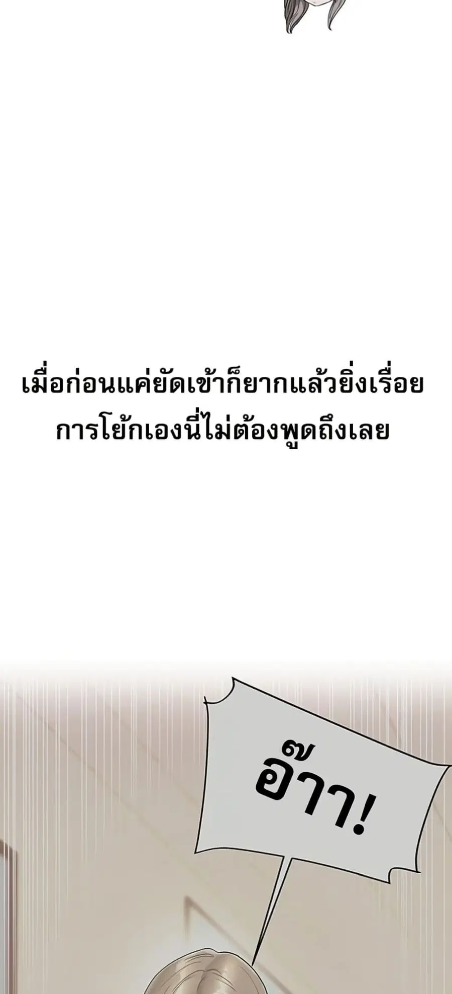 Relationship Reversal ตอนที่ 56 — page 48 of 81