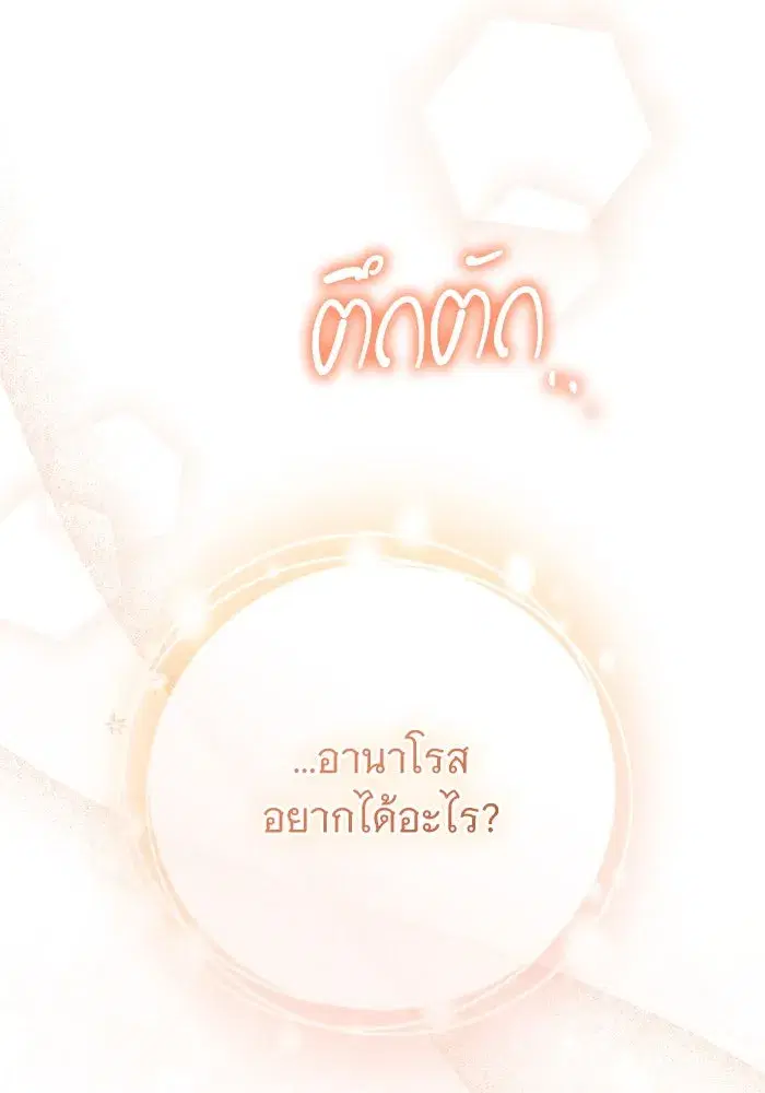 To My Husband’s Mistress ตอนที่ 71 — page 14 of 112