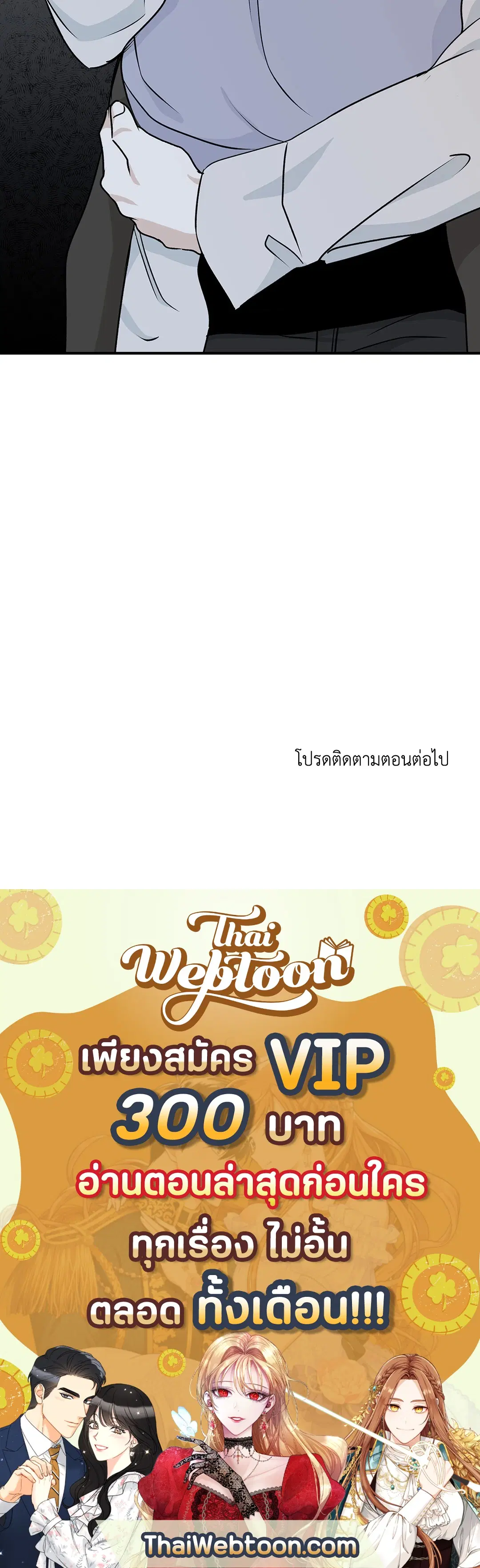 Low Tide in Twilight ตอนที่ 49 — page 77 of 77