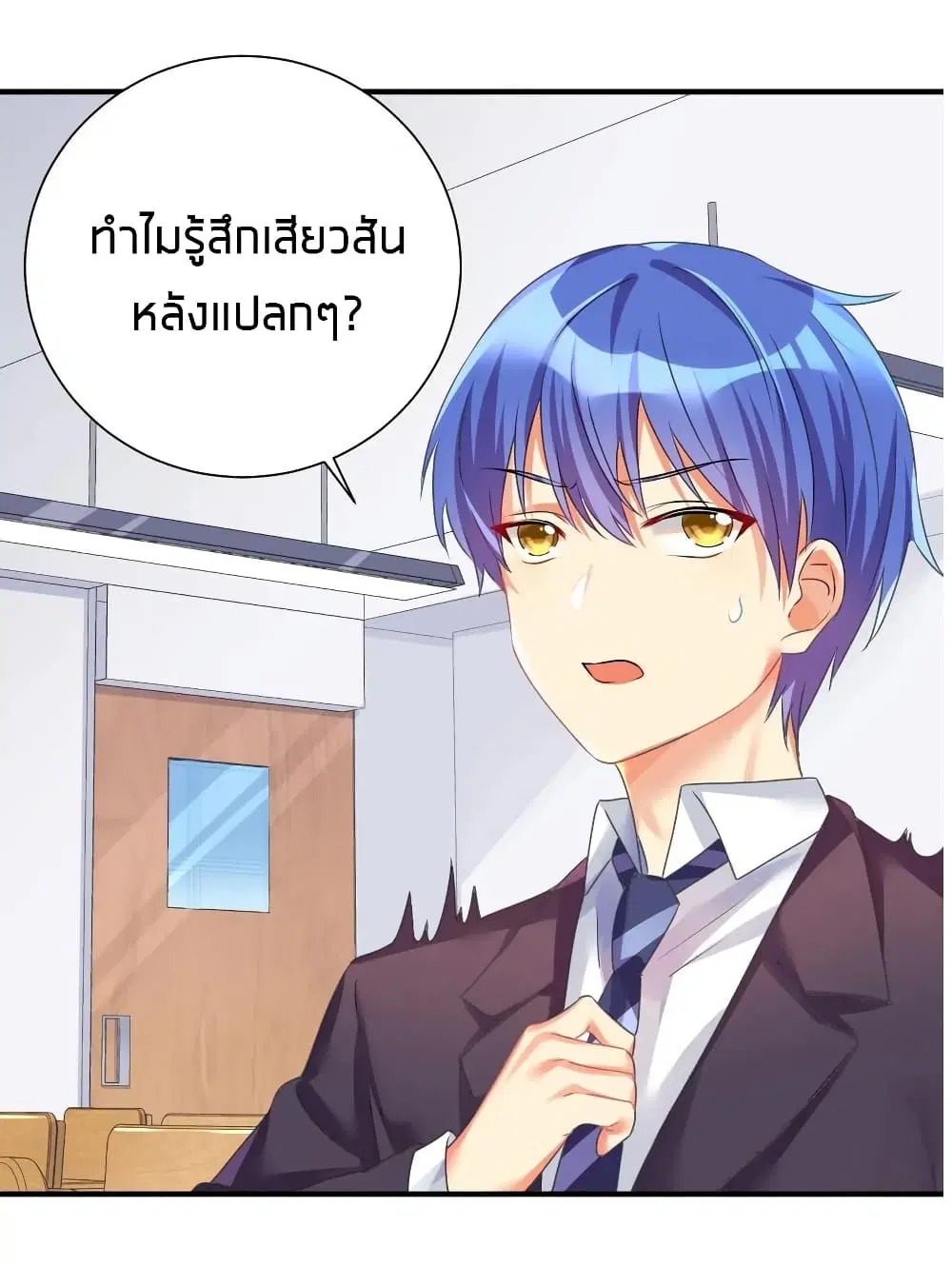 What Happended? Why I become to Girl? ตอนที่ 29 — page 16 of 47