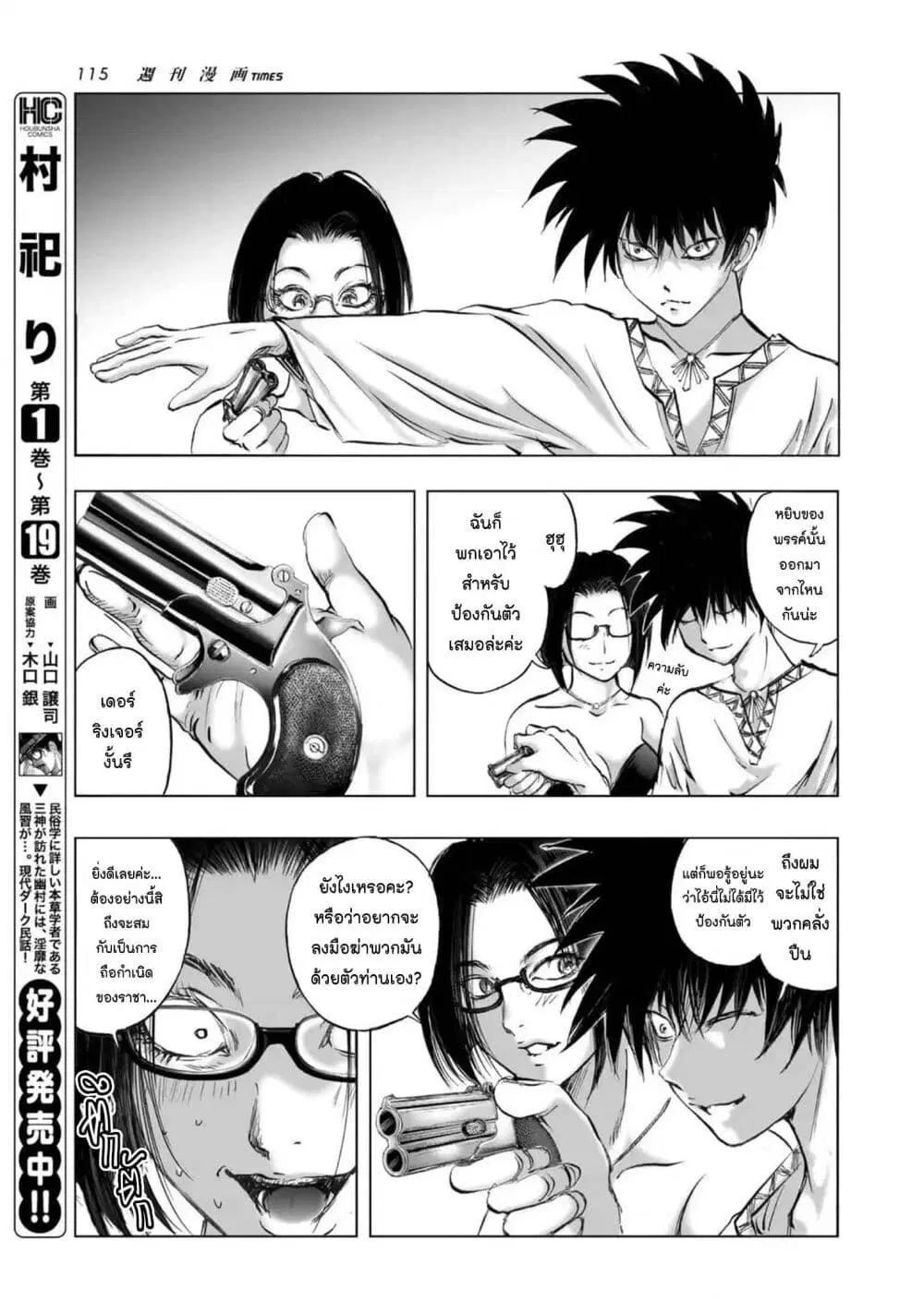 Mura Matsuri ตอนที่ 2106 — page 5 of 20