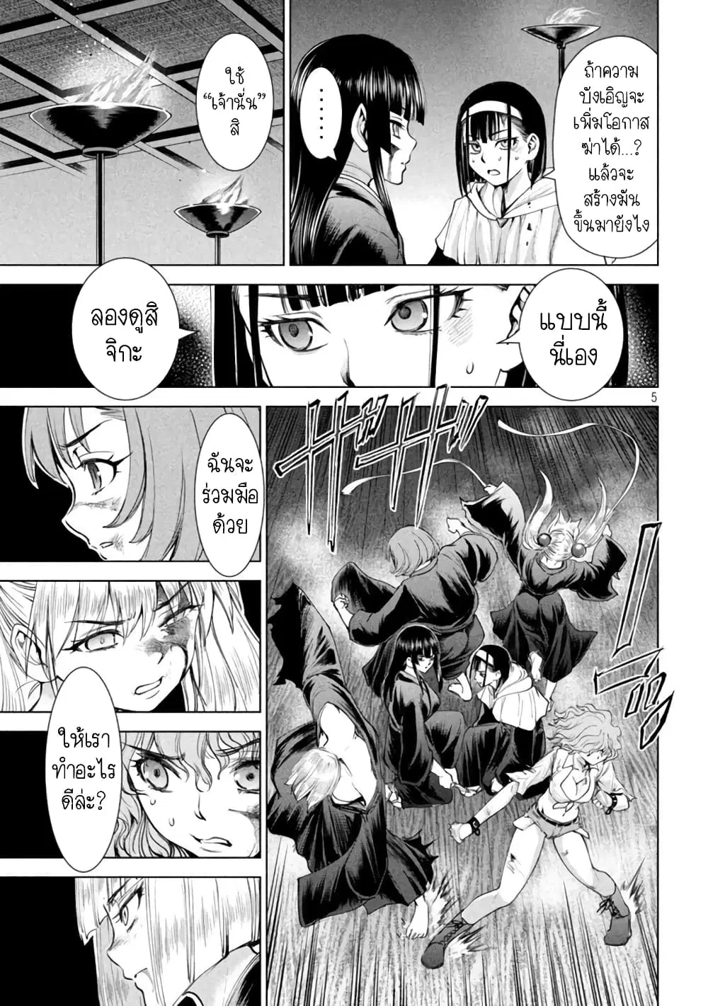 Satanophany ตอนที่ 192 — page 5 of 21