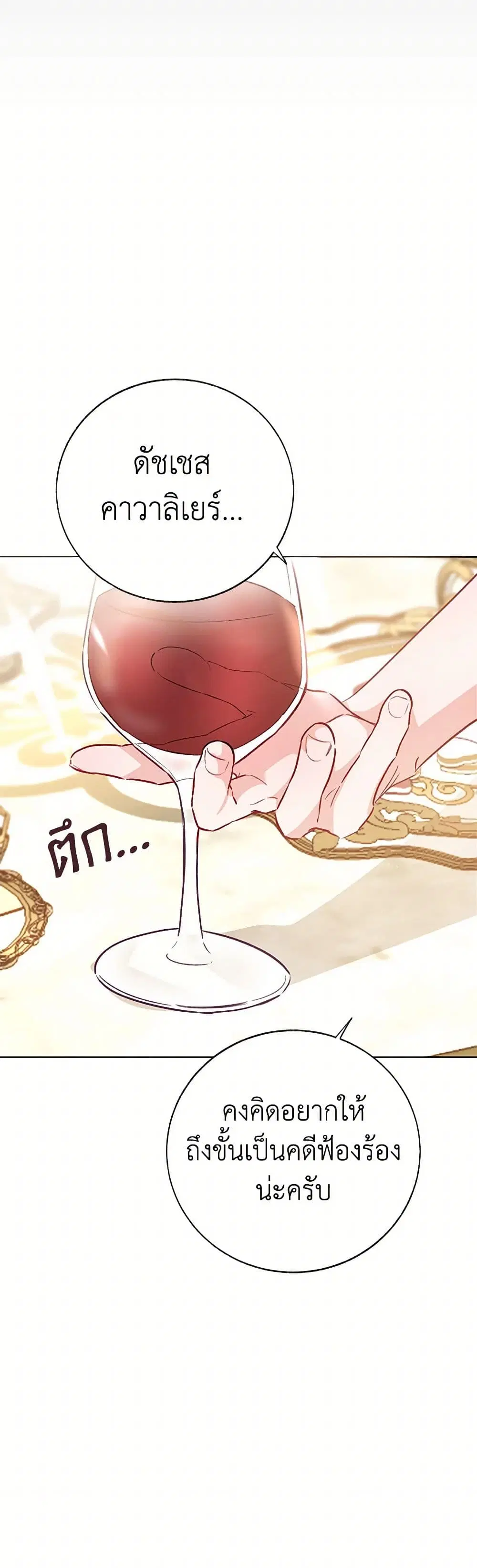 Stealing the Lady’s Heart ตอนที่ 86 — page 14 of 44