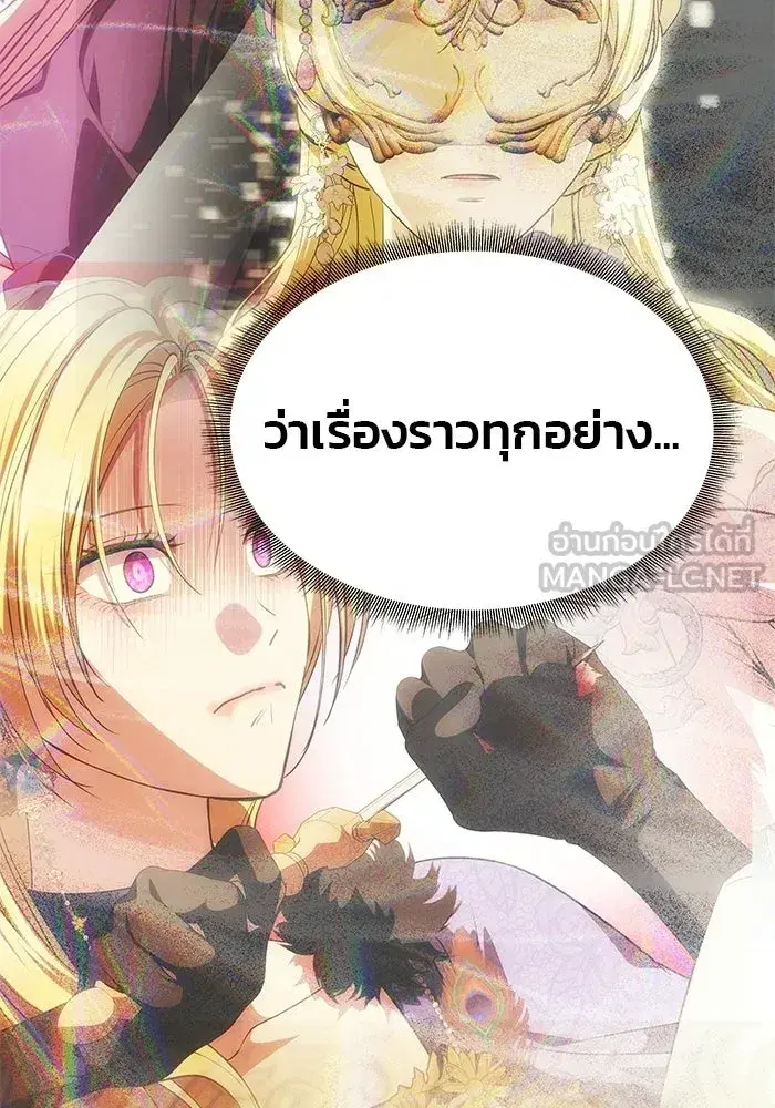 One Husband is Enough – เกมรักจับสามี ตอนที่ 72 — page 123 of 244