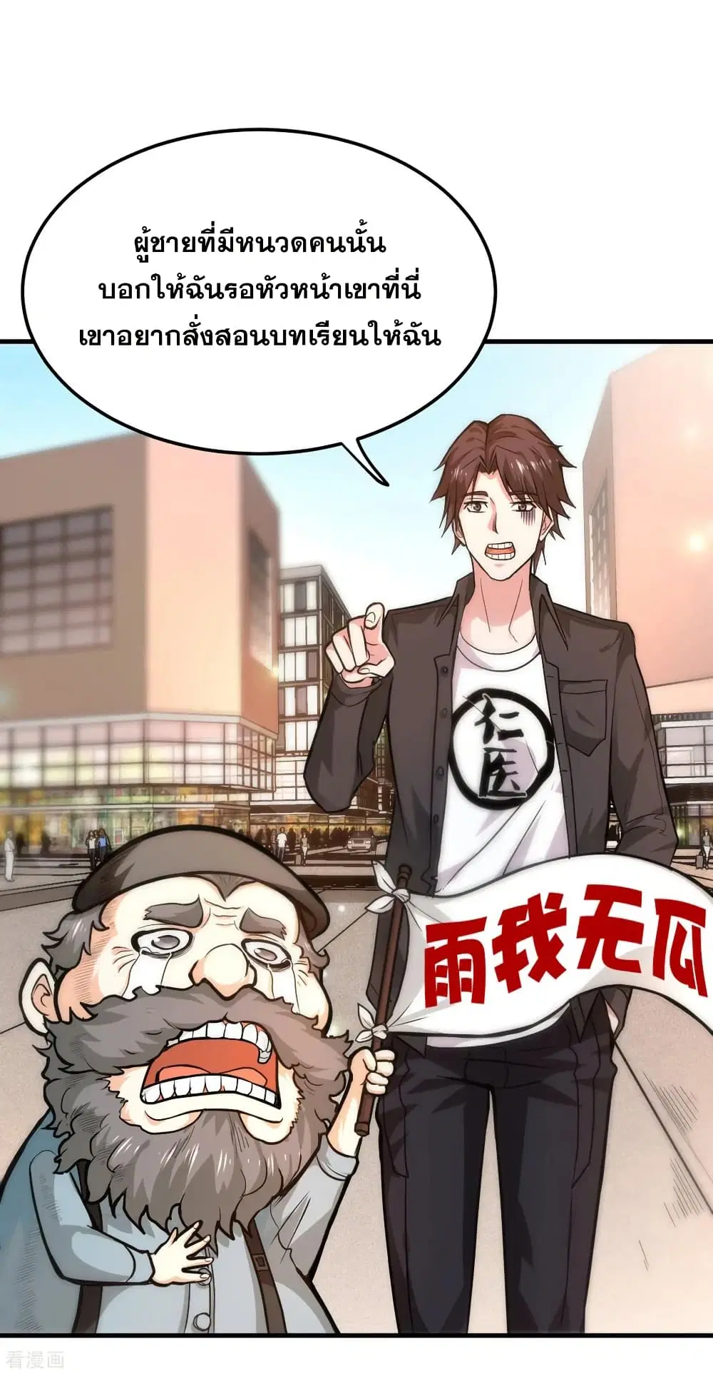 Peerless Doctor in the City ตอนที่ 117 — page 3 of 36