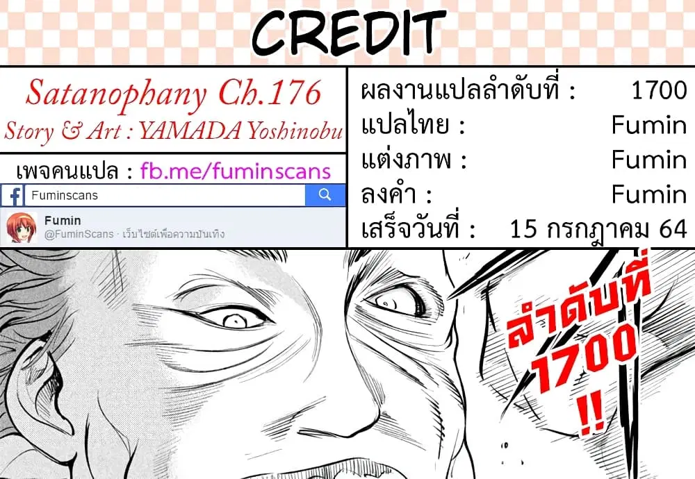 Satanophany ตอนที่ 176 — page 20 of 20
