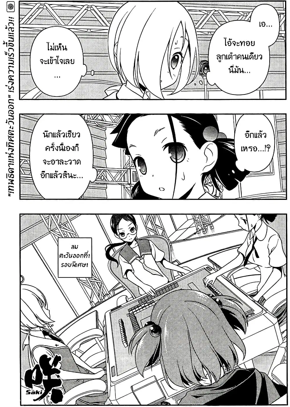 Saki ตอนที่ 108 — page 1 of 21