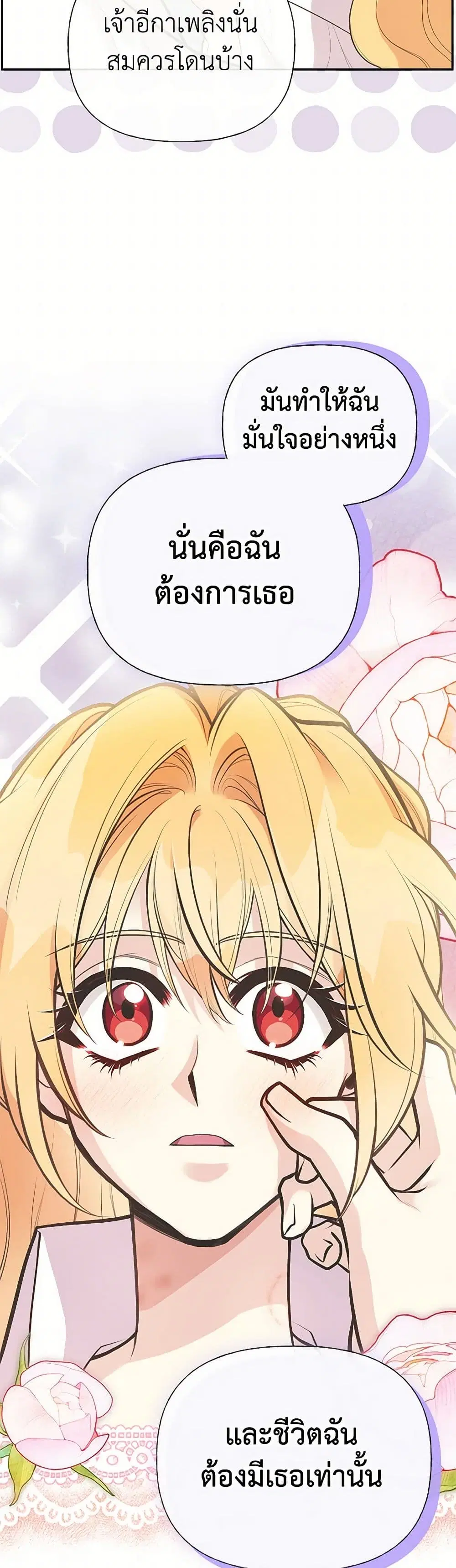 My Sister Picked up the Male Lead ตอนที่ 85 — page 32 of 40