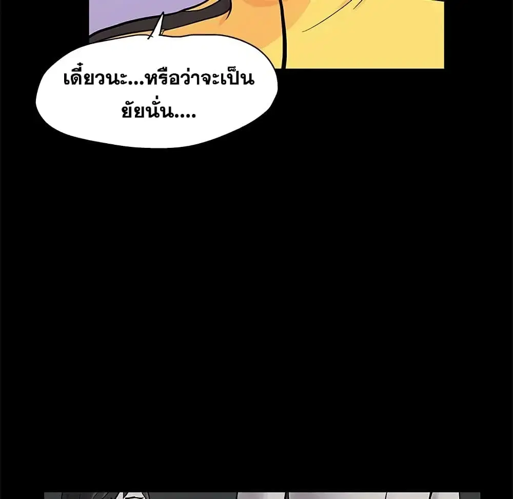 Project Utopia ตอนที่ 89 — page 13 of 73